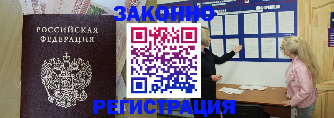 регистрация в Городце
