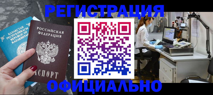 купить прописку в Городце